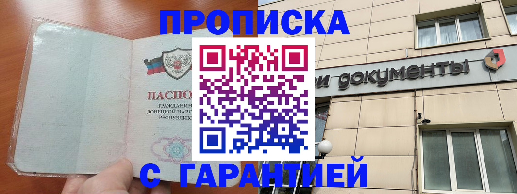 прописка законно в Ясногорске