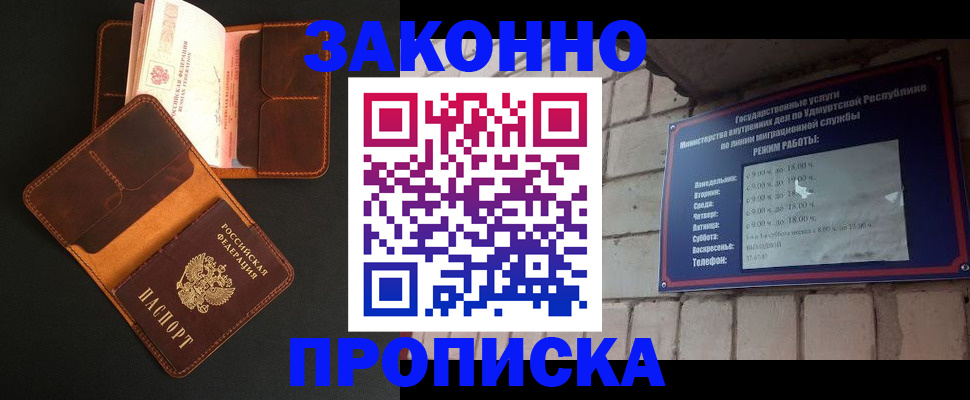 прописка для работы в Ясногорске